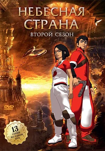 Небесная страна (2005) онлайн бесплатно